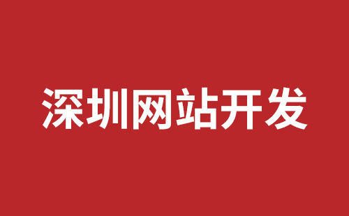 福永网站建设报价