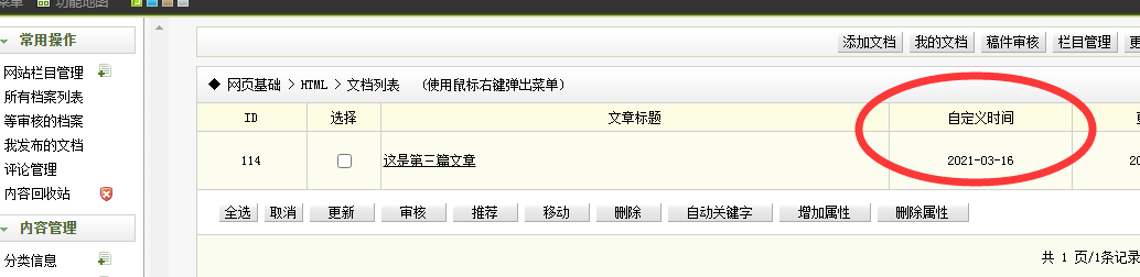 遂宁市网站建设,遂宁市外贸网站制作,遂宁市外贸网站建设,遂宁市网络公司,关于dede后台文章列表中显示自定义字段的一些修正